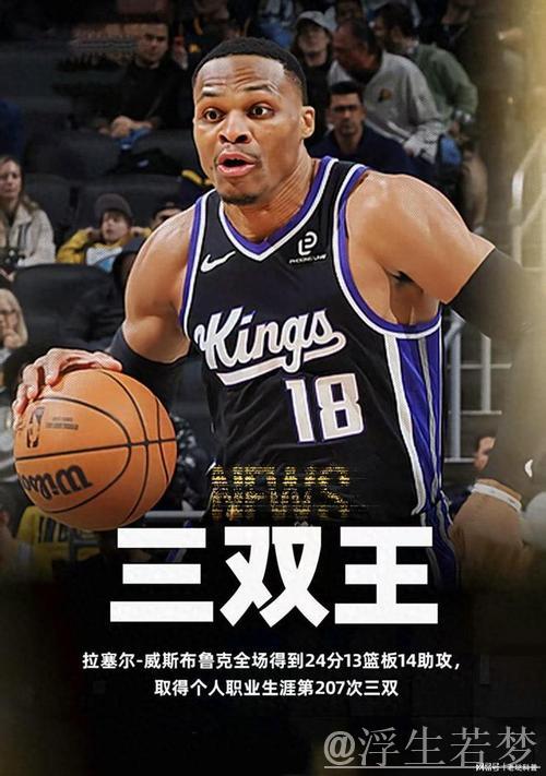 威少三双轰24+13+14 国王负步行者 威少三双轰24+13+14 国王负步行者