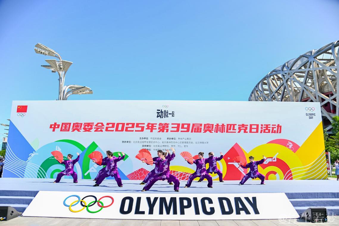 第39届奥林匹克日活动圆满举办,中国奥委会精彩呈现 第39届奥林匹克日活动圆满举办,中国奥委会精彩呈现