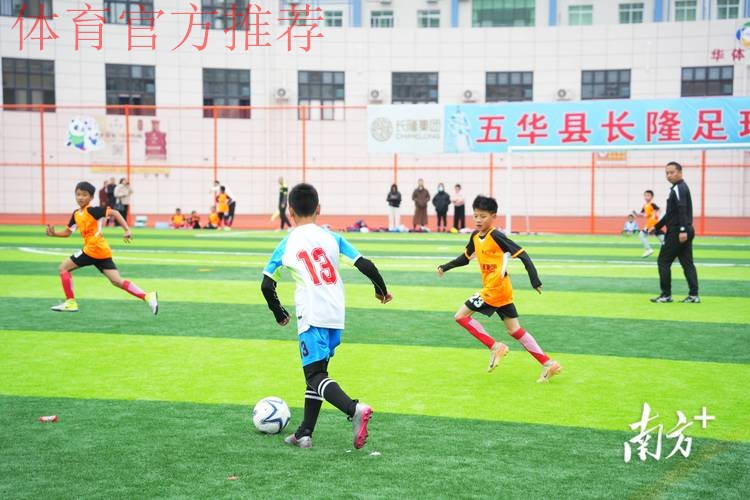 为基层足球工作开展把脉定航 2023年基层足球工作交流活动在广东梅州举行