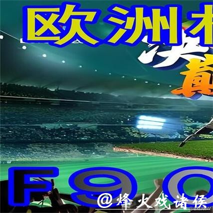 常见世界杯外围网站的优惠活动盘点